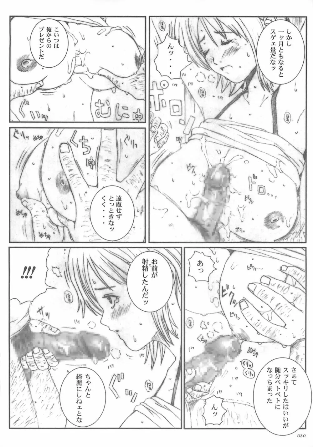 空想実験 vol.5 Page.19