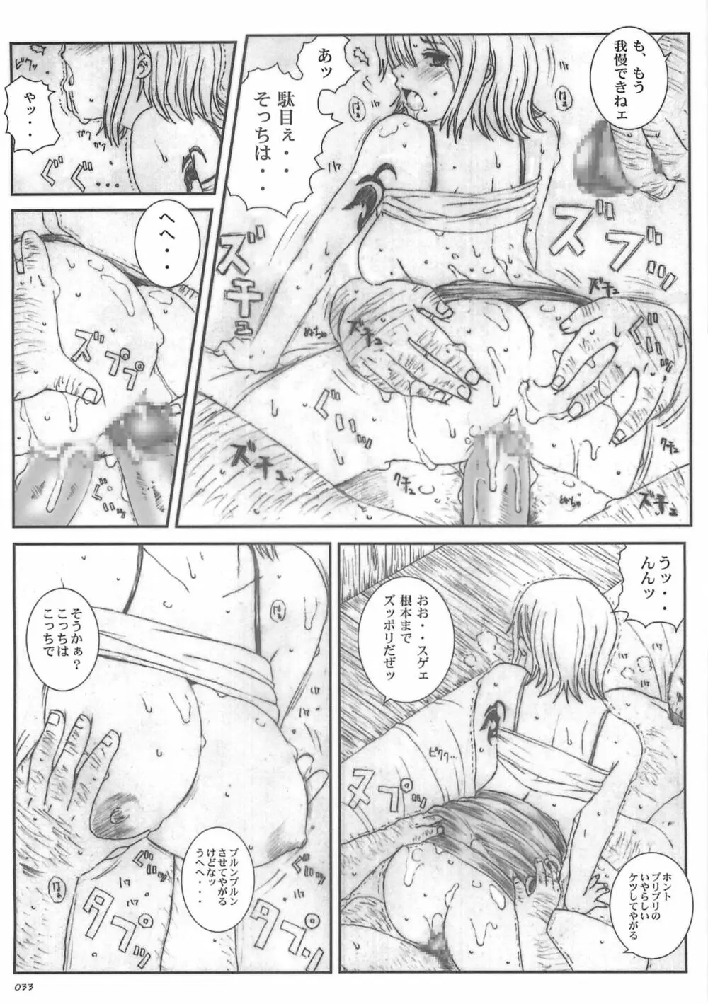 空想実験 vol.5 Page.32