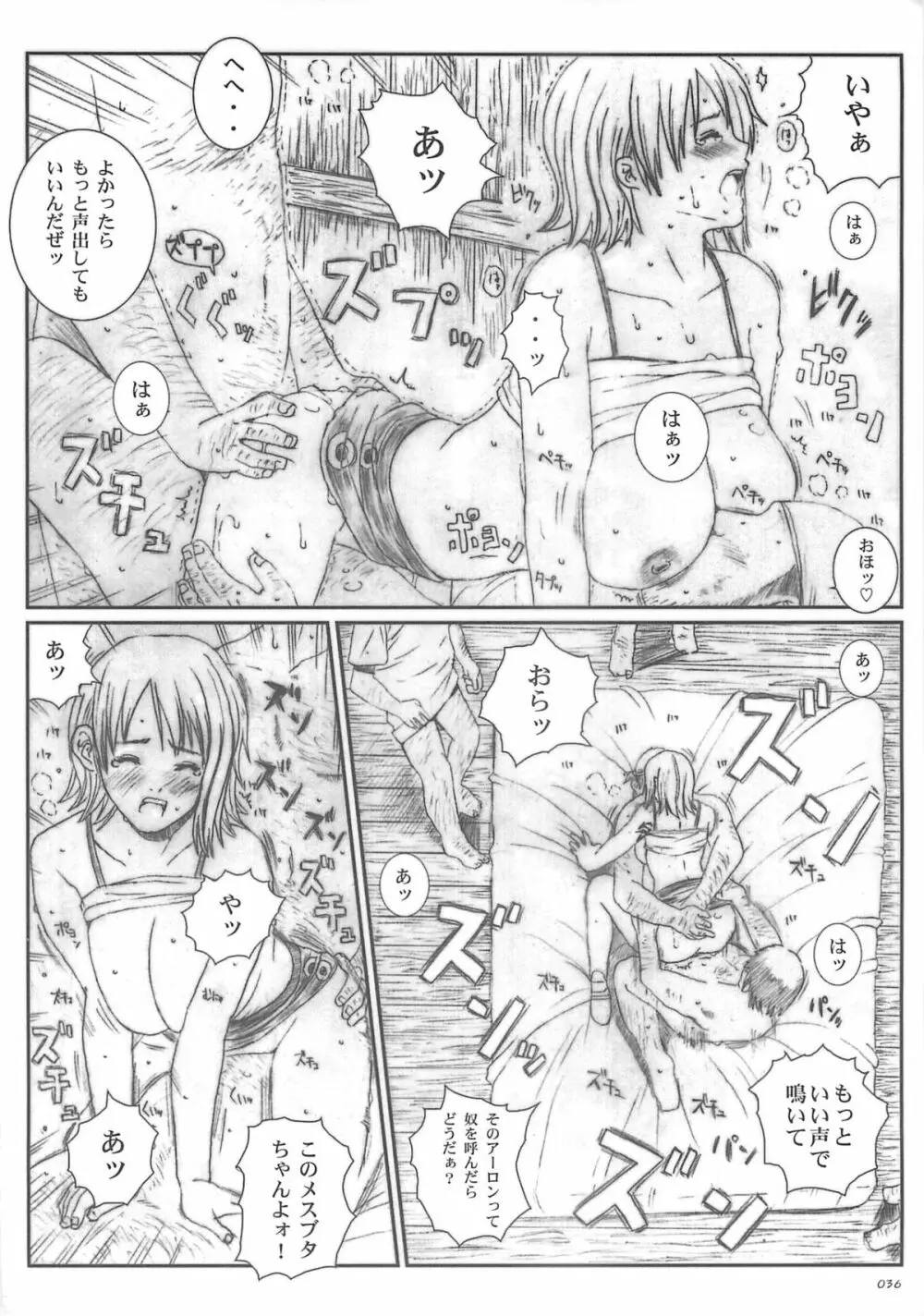 空想実験 vol.5 Page.35