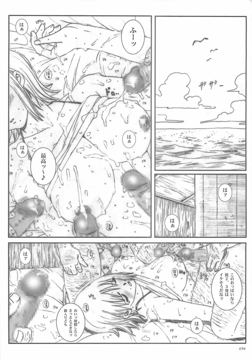 空想実験 vol.5 Page.37