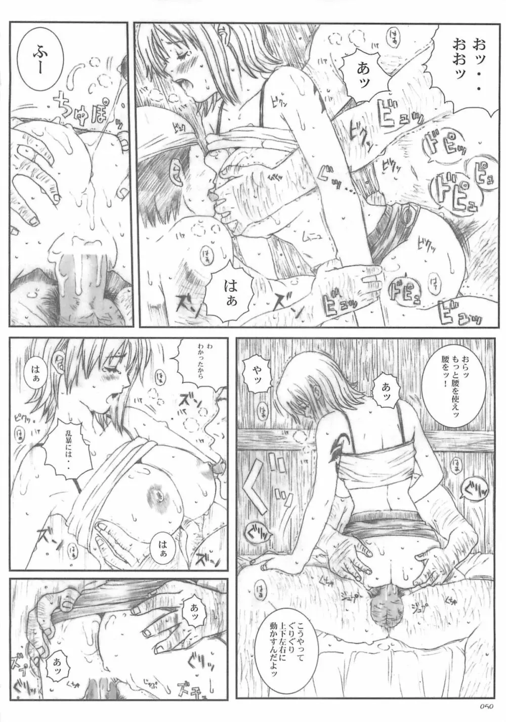 空想実験 vol.5 Page.49