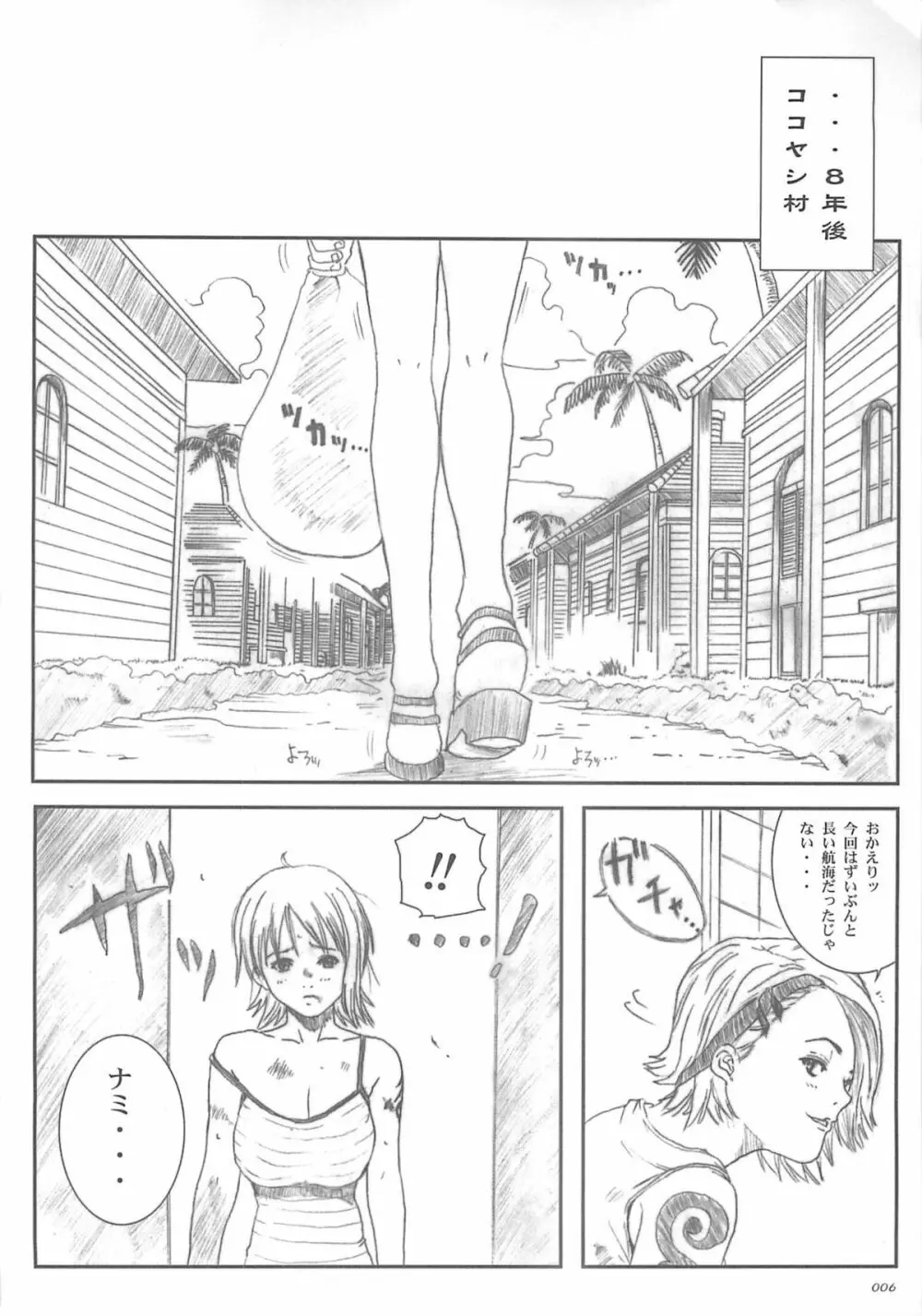 空想実験 vol.5 Page.5