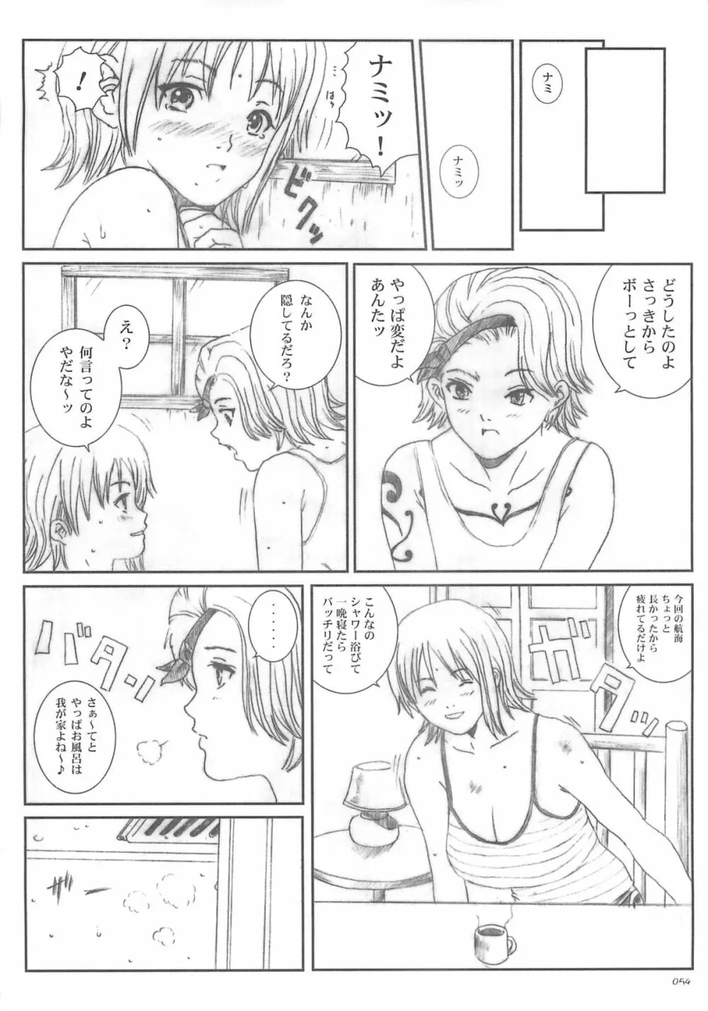 空想実験 vol.5 Page.53