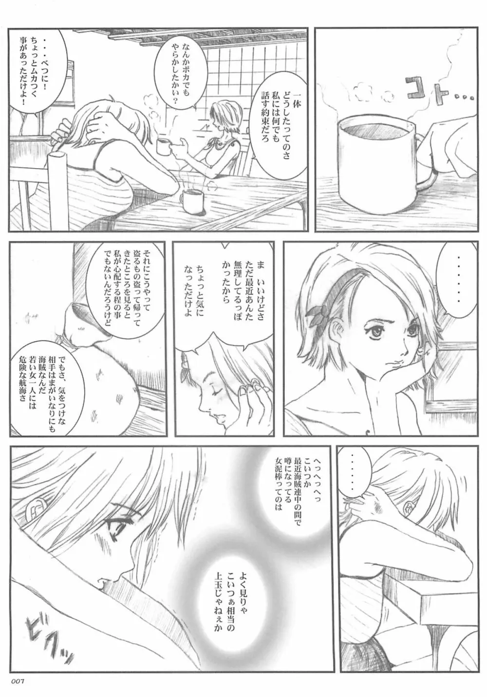 空想実験 vol.5 Page.6