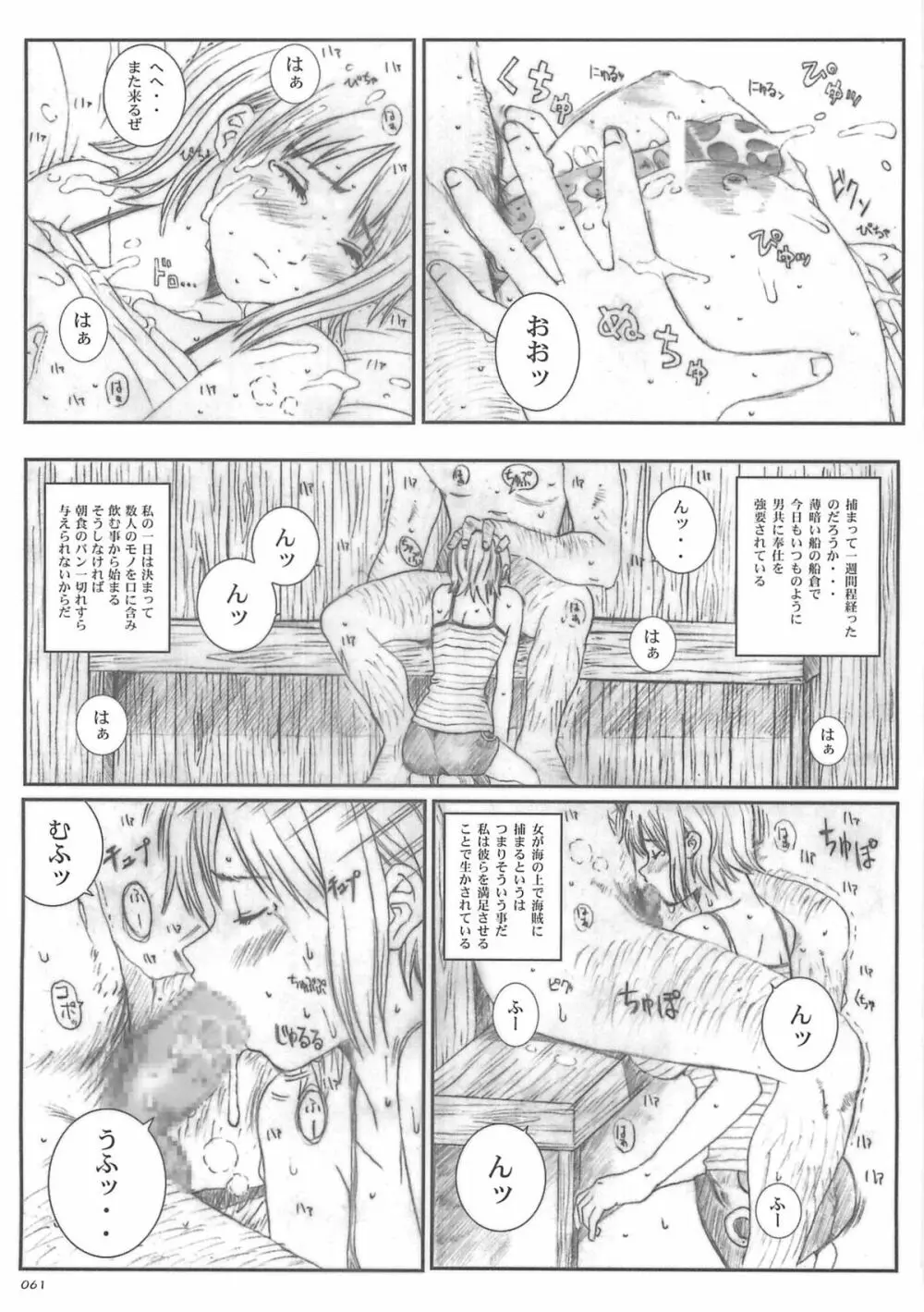 空想実験 vol.5 Page.60