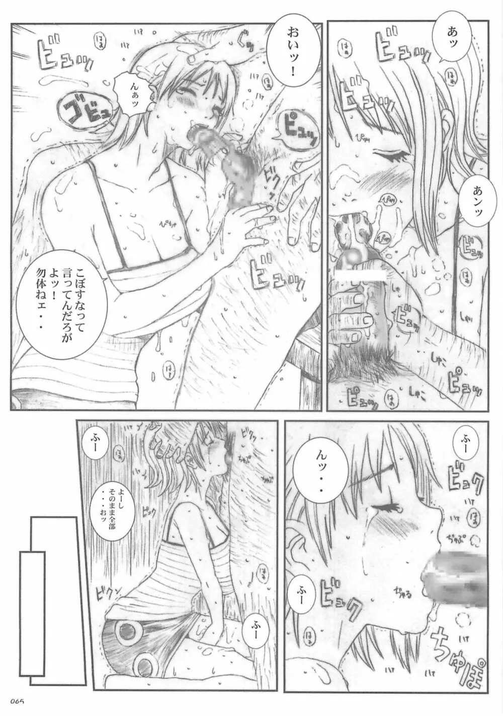 空想実験 vol.5 Page.64