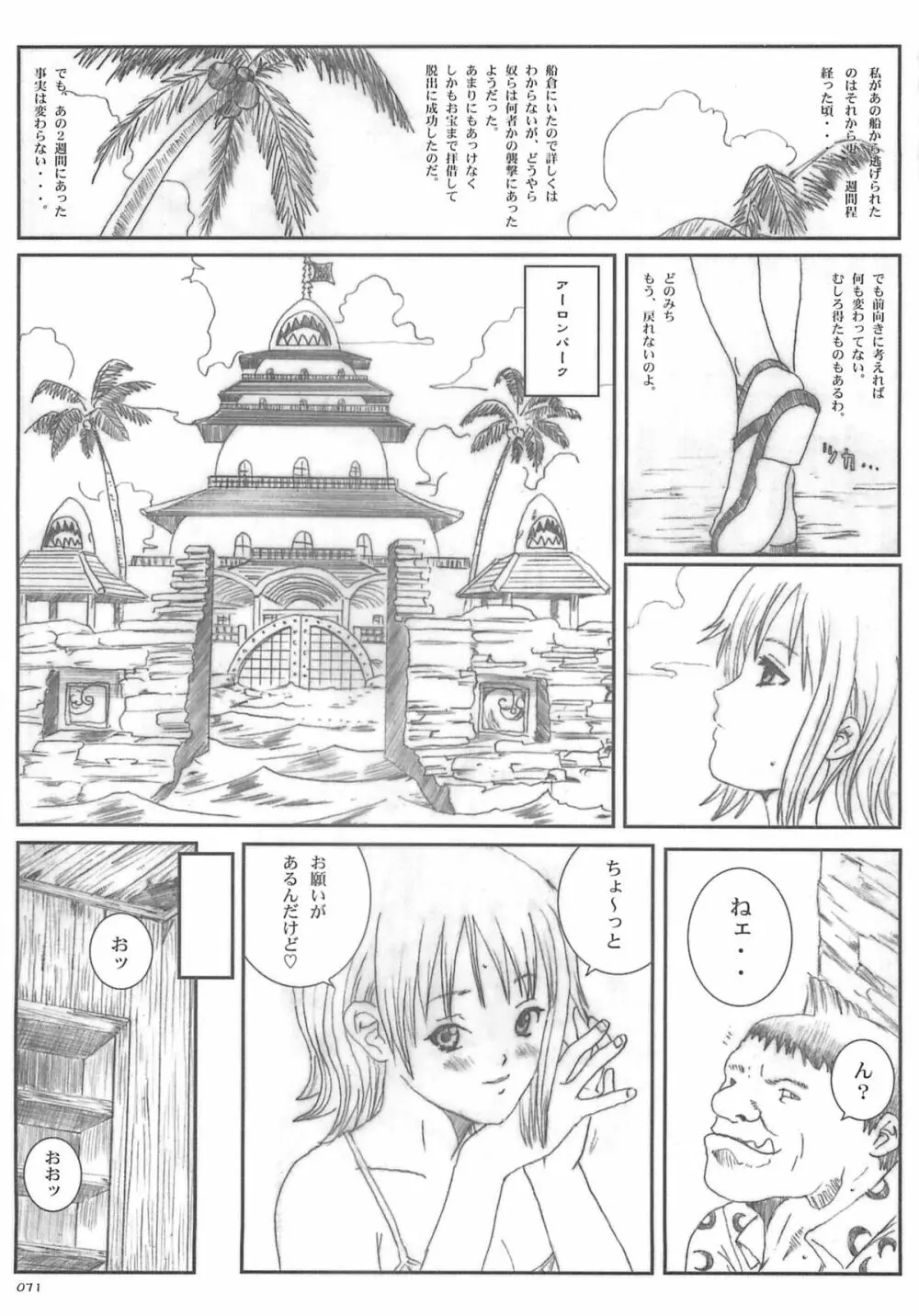 空想実験 vol.5 Page.70