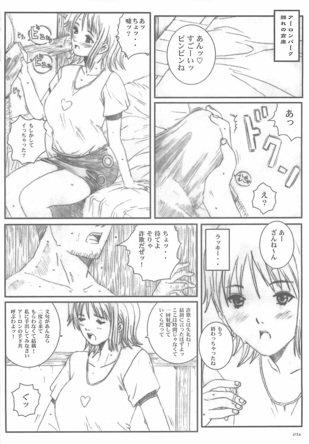 空想実験 vol.5 Page.75