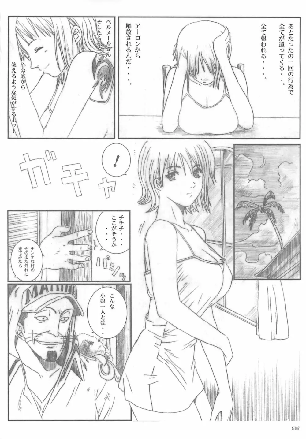 空想実験 vol.5 Page.87