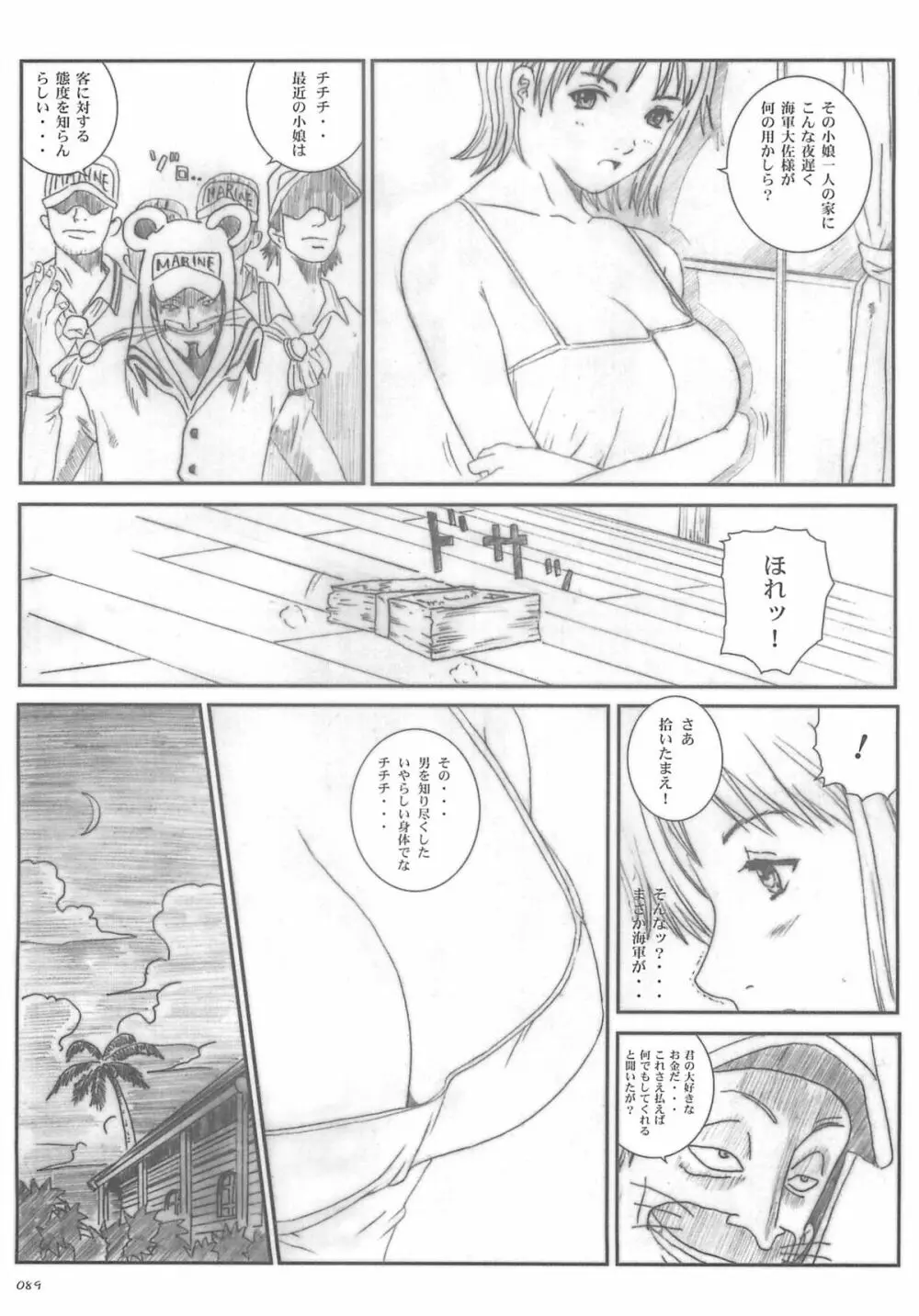 空想実験 vol.5 Page.88