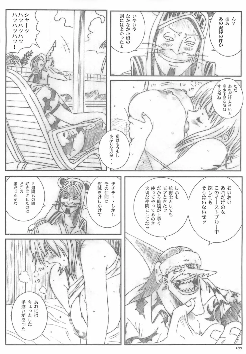 空想実験 vol.5 Page.99