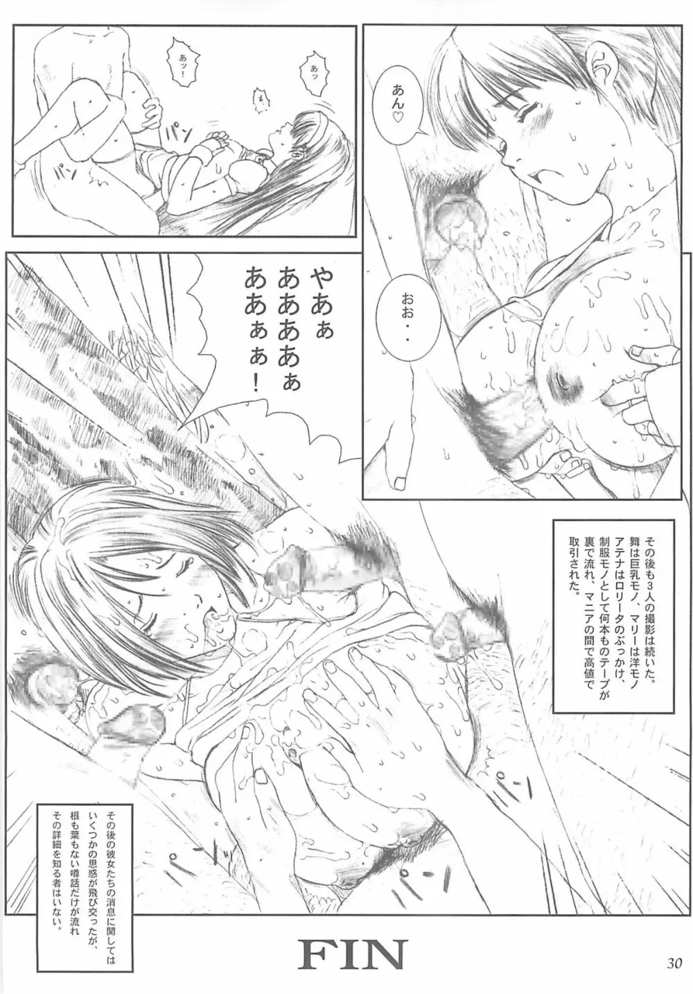 空想実験 vol.3 Page.29