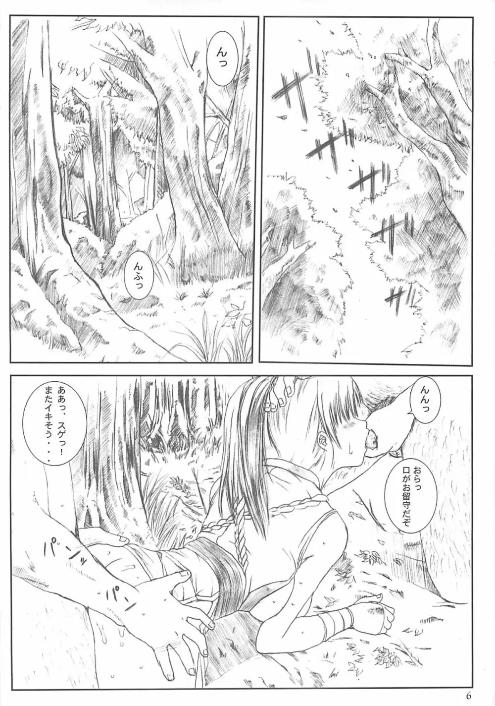 空想実験 vol.3 Page.5