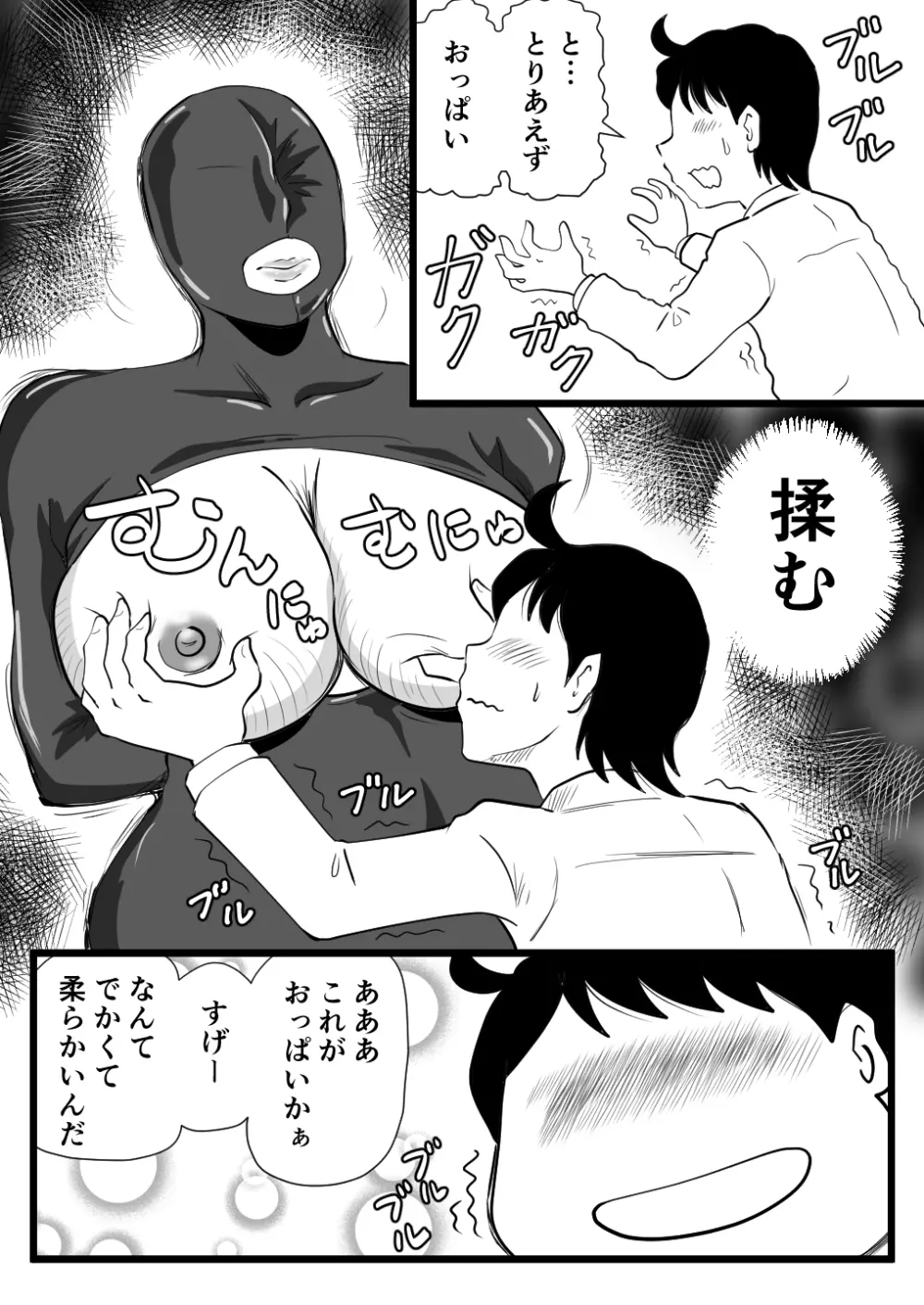 ママが性欲モンスターになっていた日 Page.10