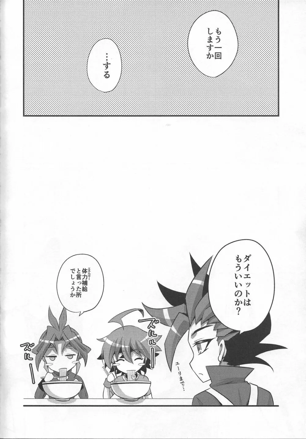 弟の××管理は兄の仕事です Page.19