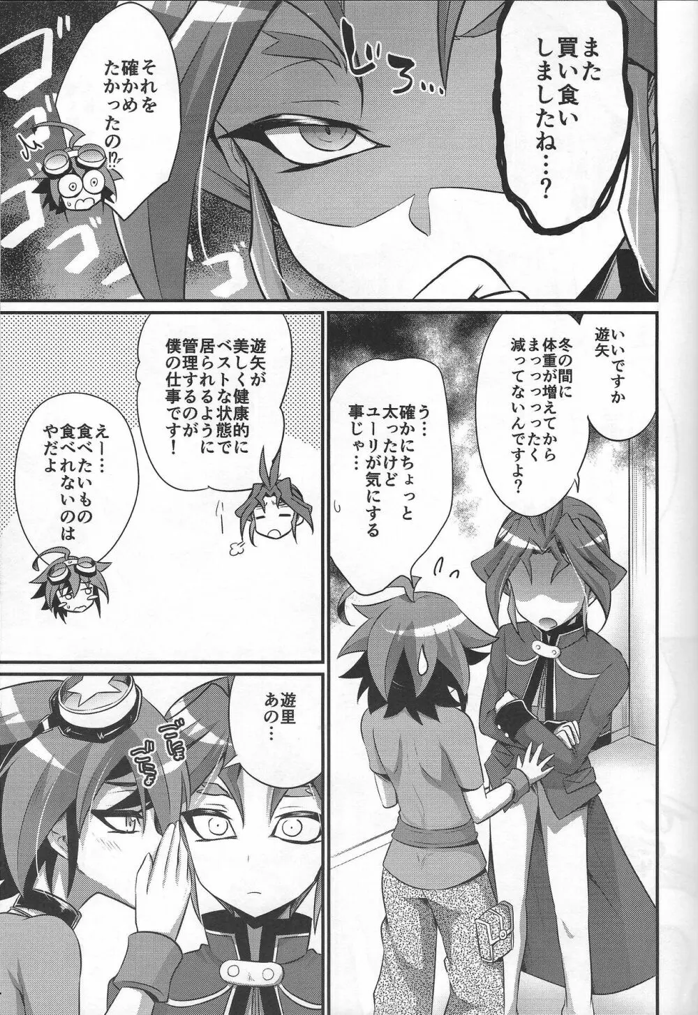 弟の××管理は兄の仕事です Page.6