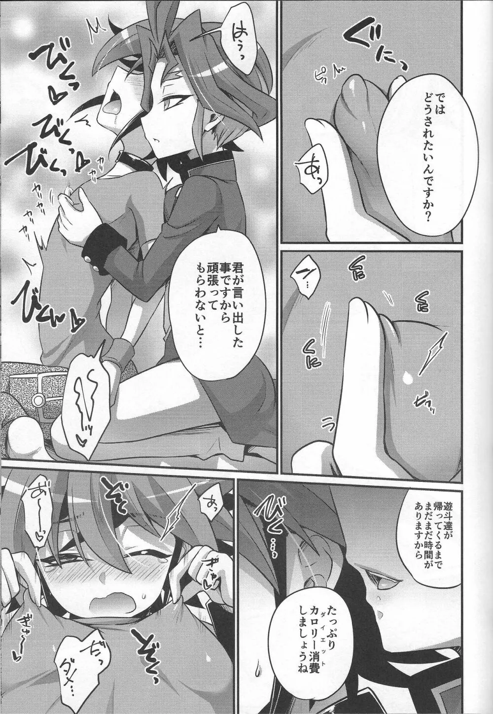 弟の××管理は兄の仕事です Page.8