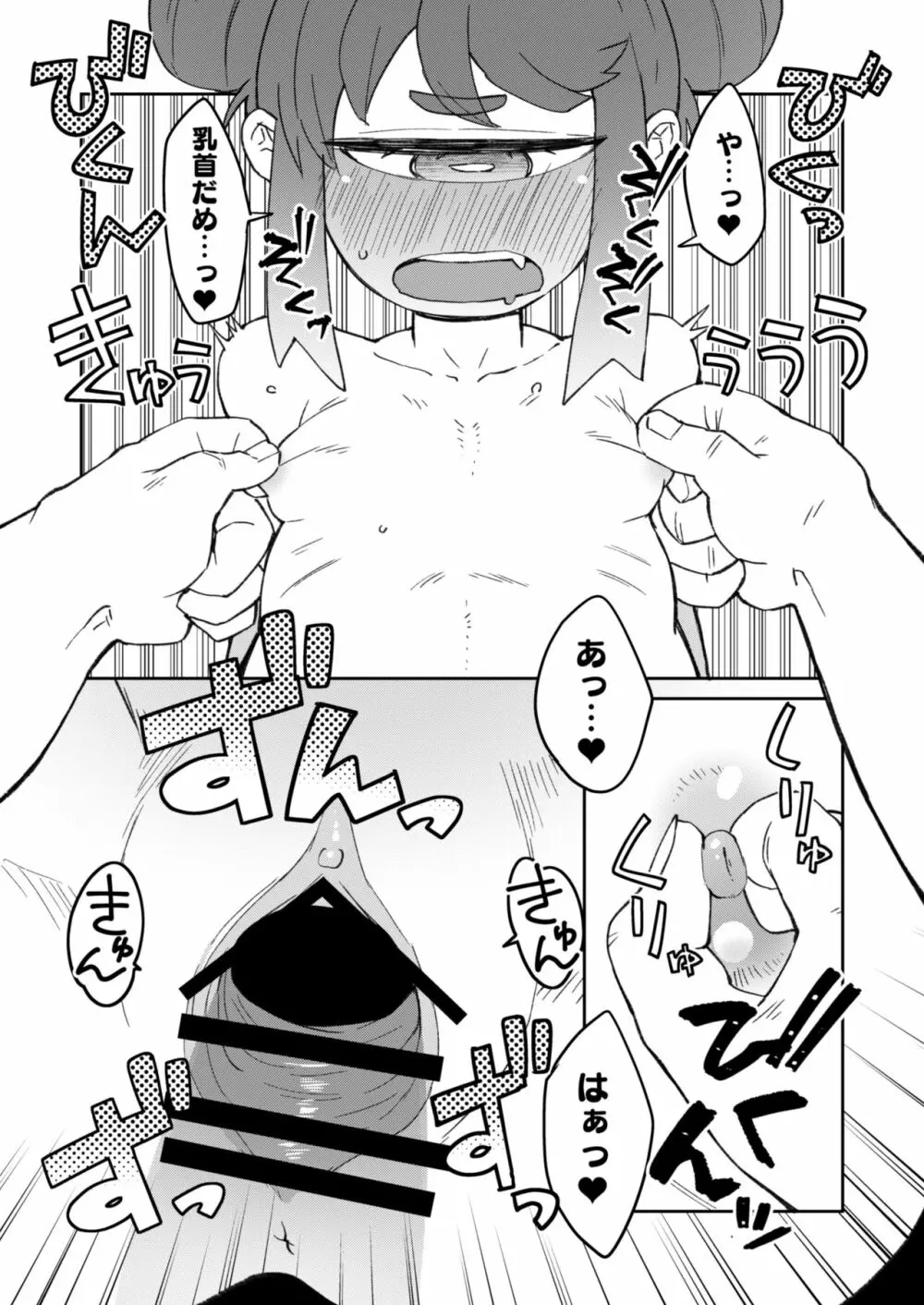 後輩の単眼ちゃん#8 Page.15