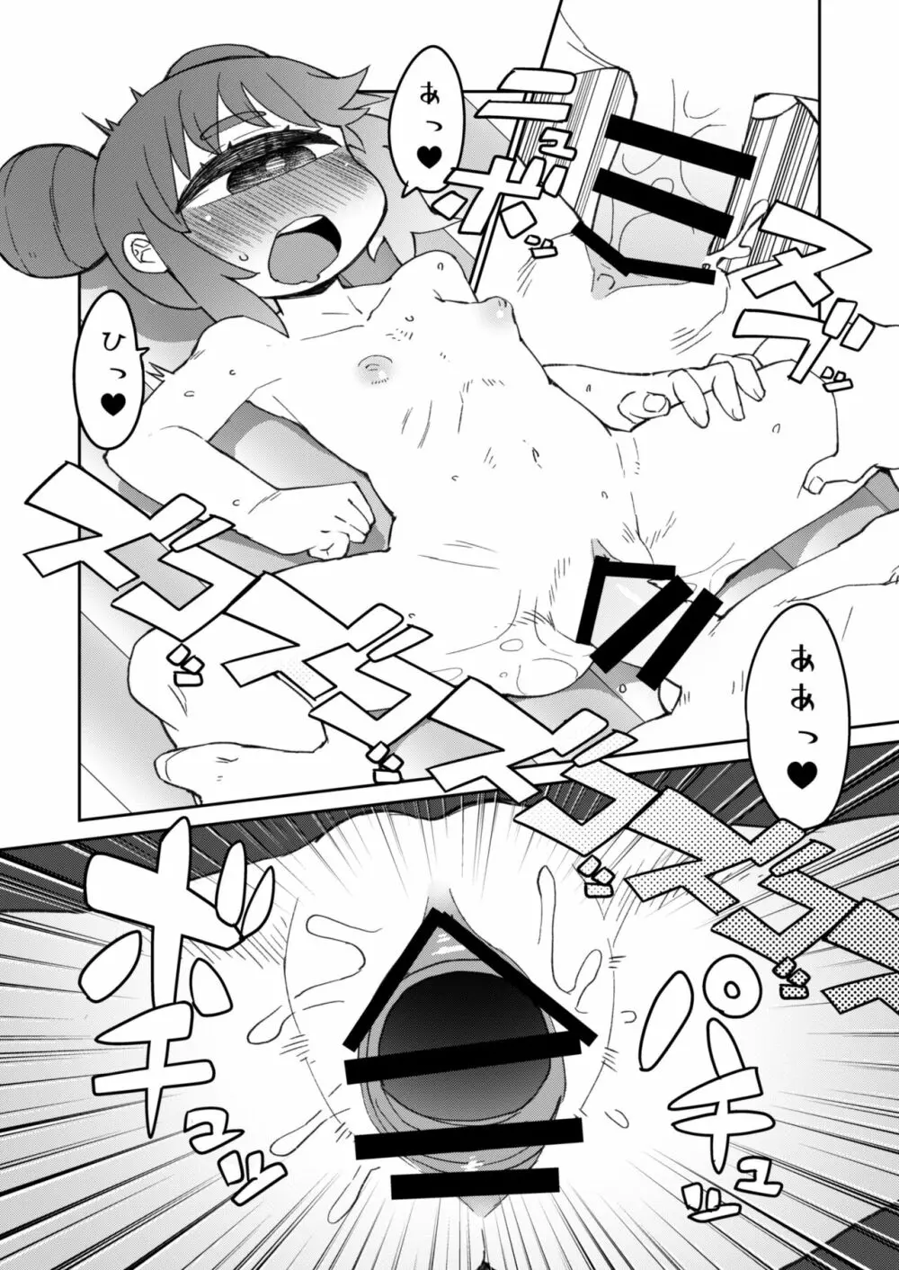 後輩の単眼ちゃん#8 Page.16