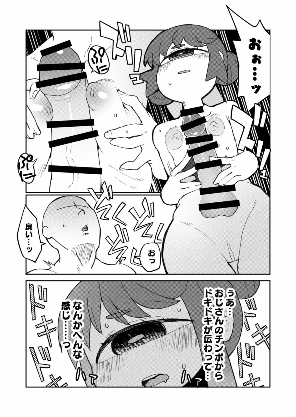 後輩の単眼ちゃん#8 Page.5