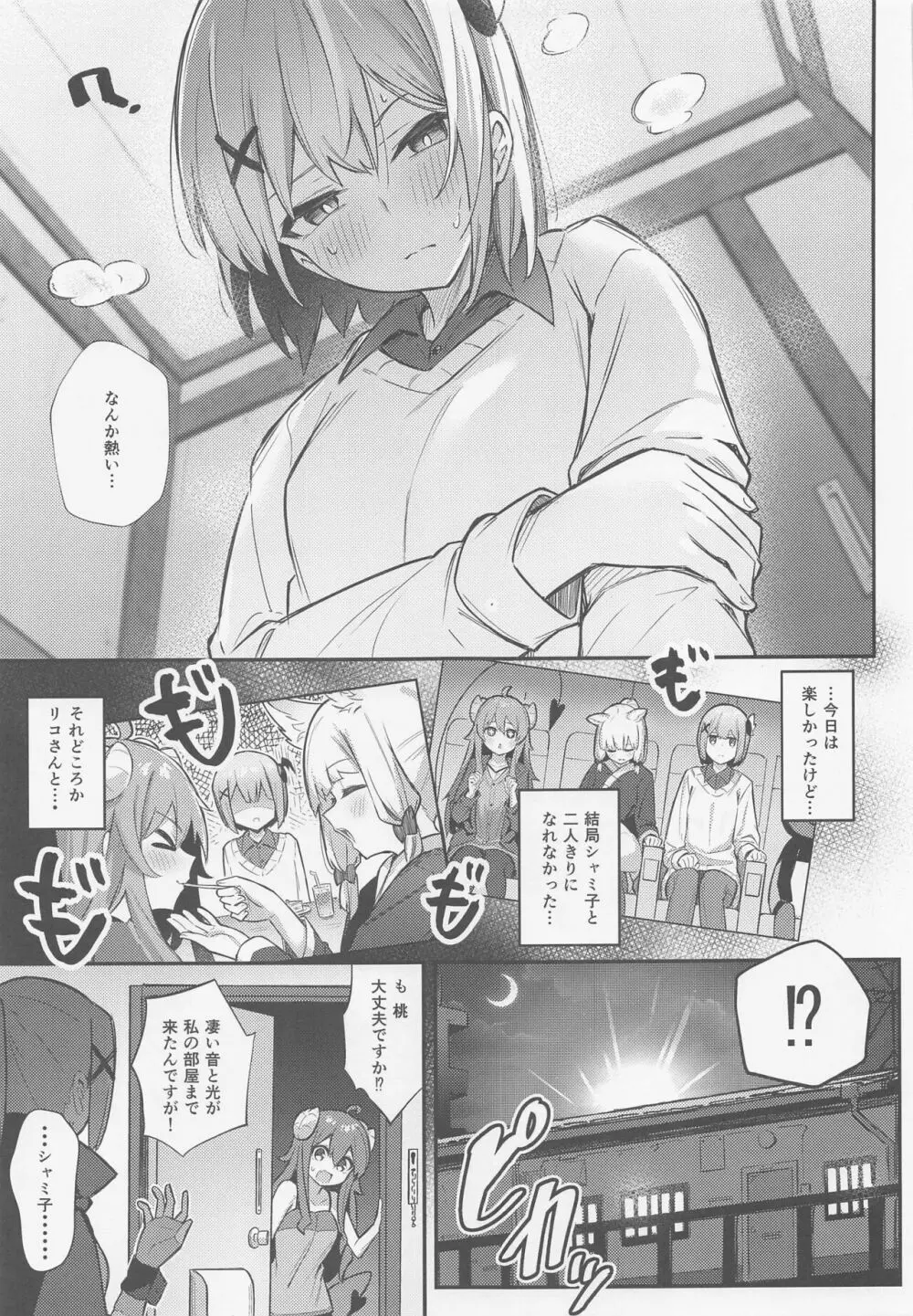 桃ちゃんやみおちした!? Page.10