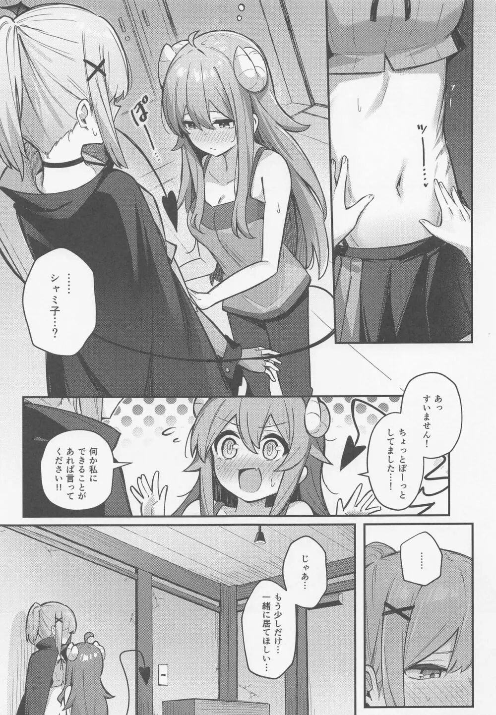 桃ちゃんやみおちした!? Page.12