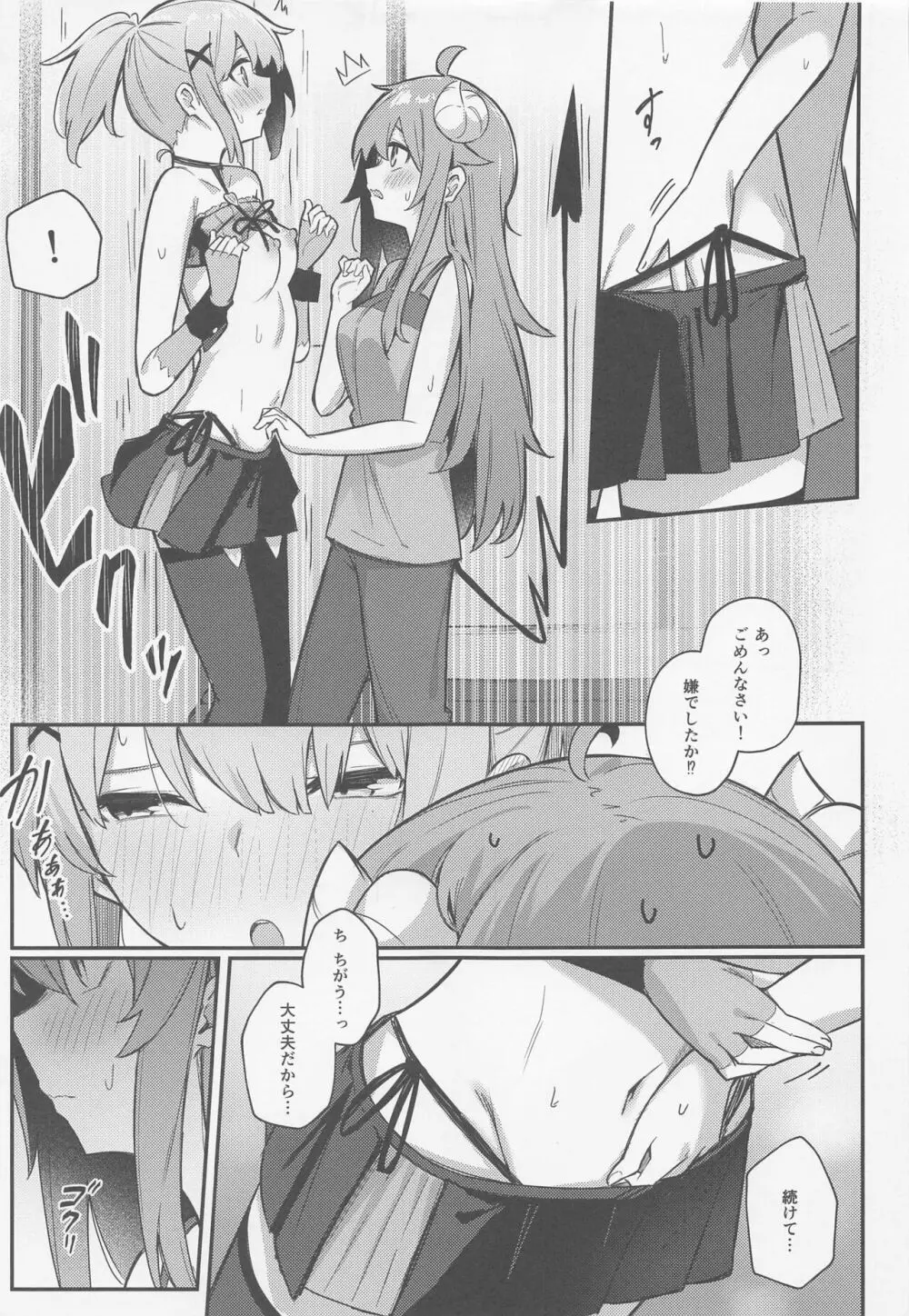 桃ちゃんやみおちした!? Page.20