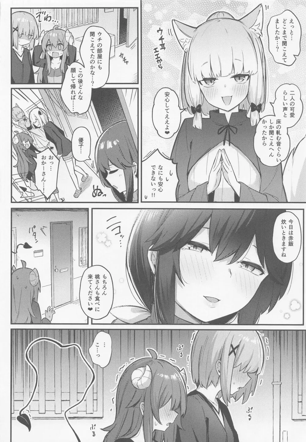 桃ちゃんやみおちした!? Page.37