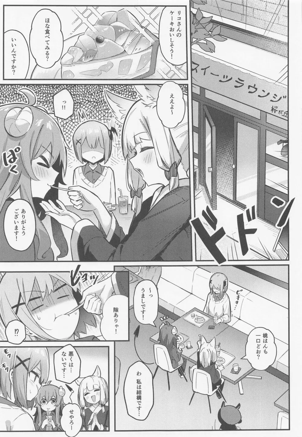 桃ちゃんやみおちした!? Page.8