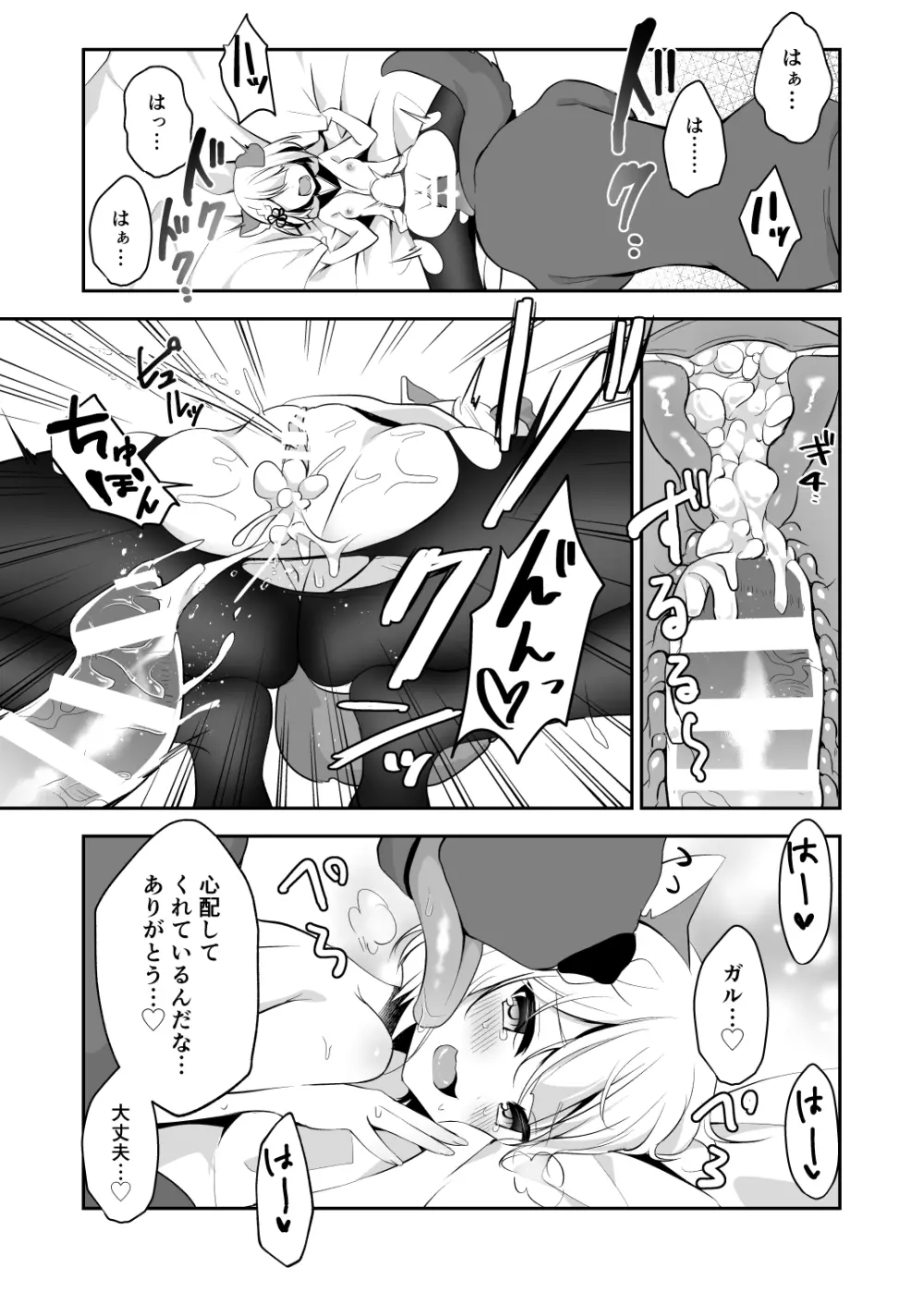 イヌカミックス！ Page.13