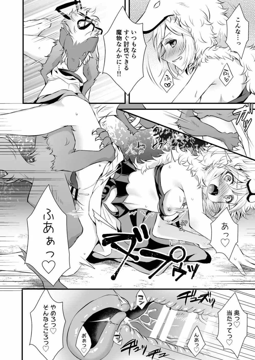 イヌカミックス！ Page.22