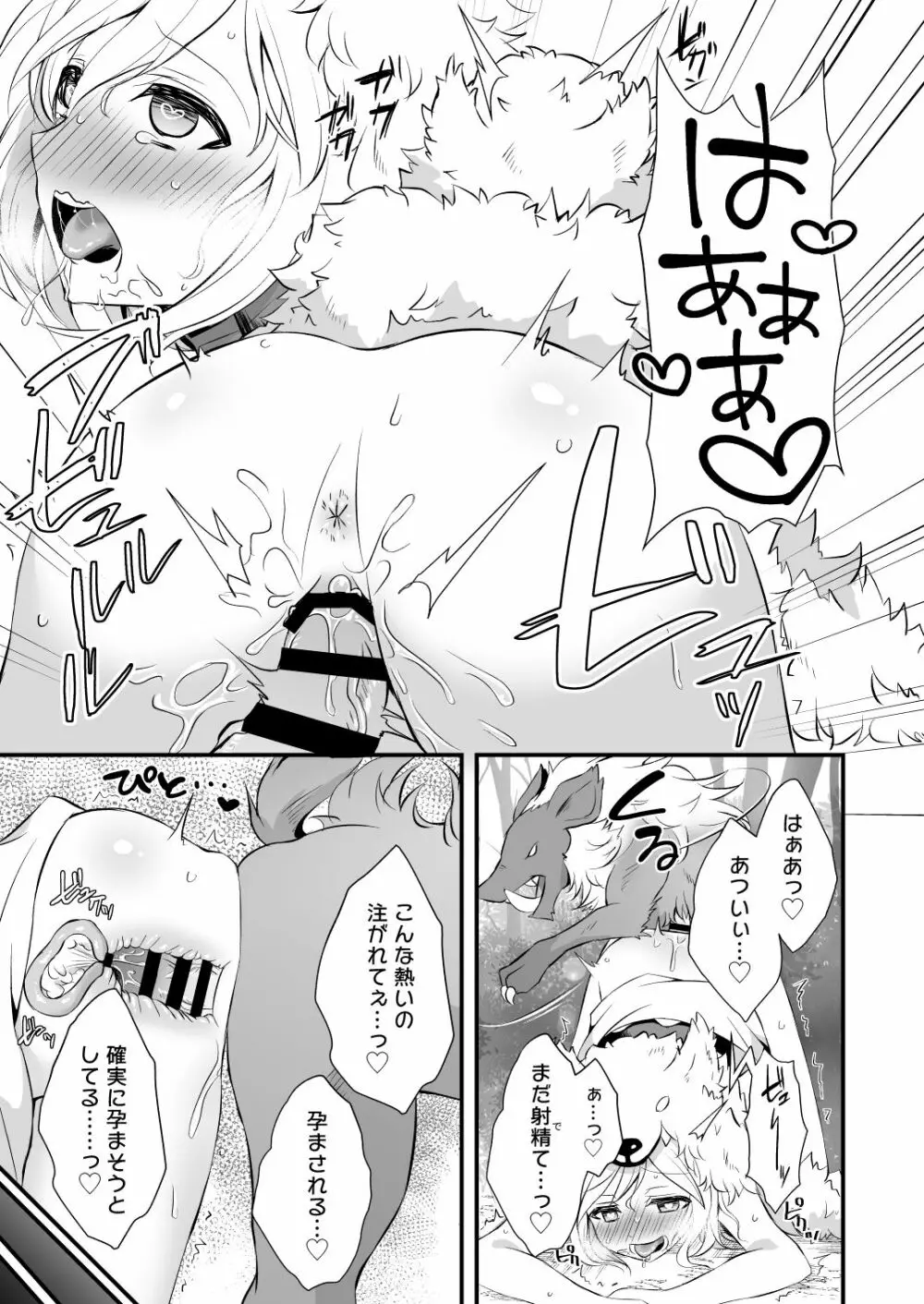 イヌカミックス！ Page.25