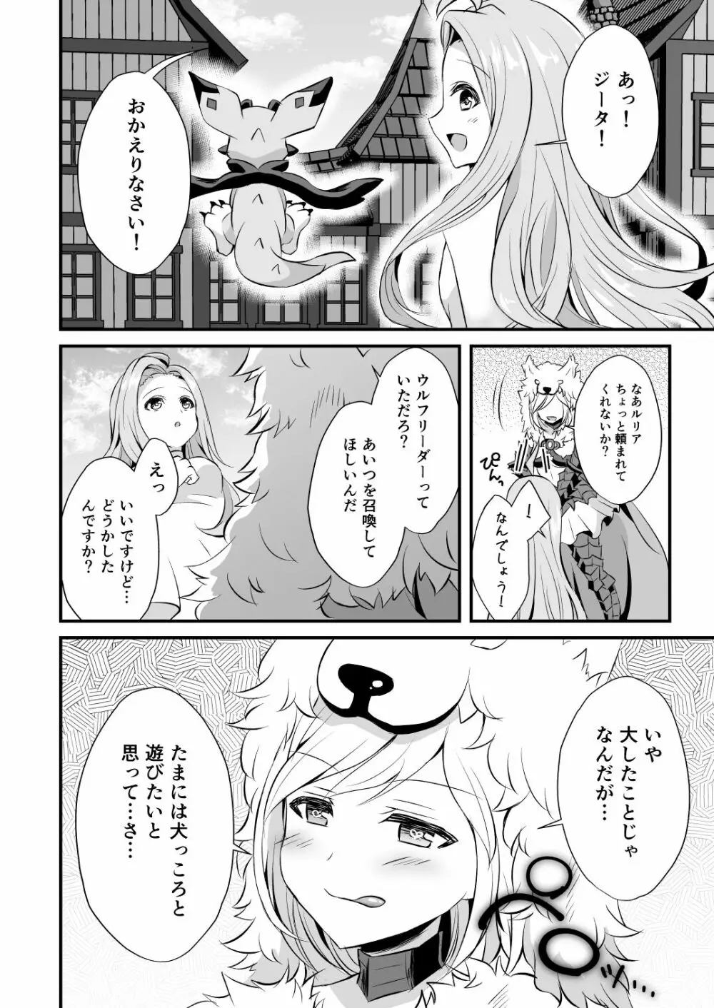 イヌカミックス！ Page.26