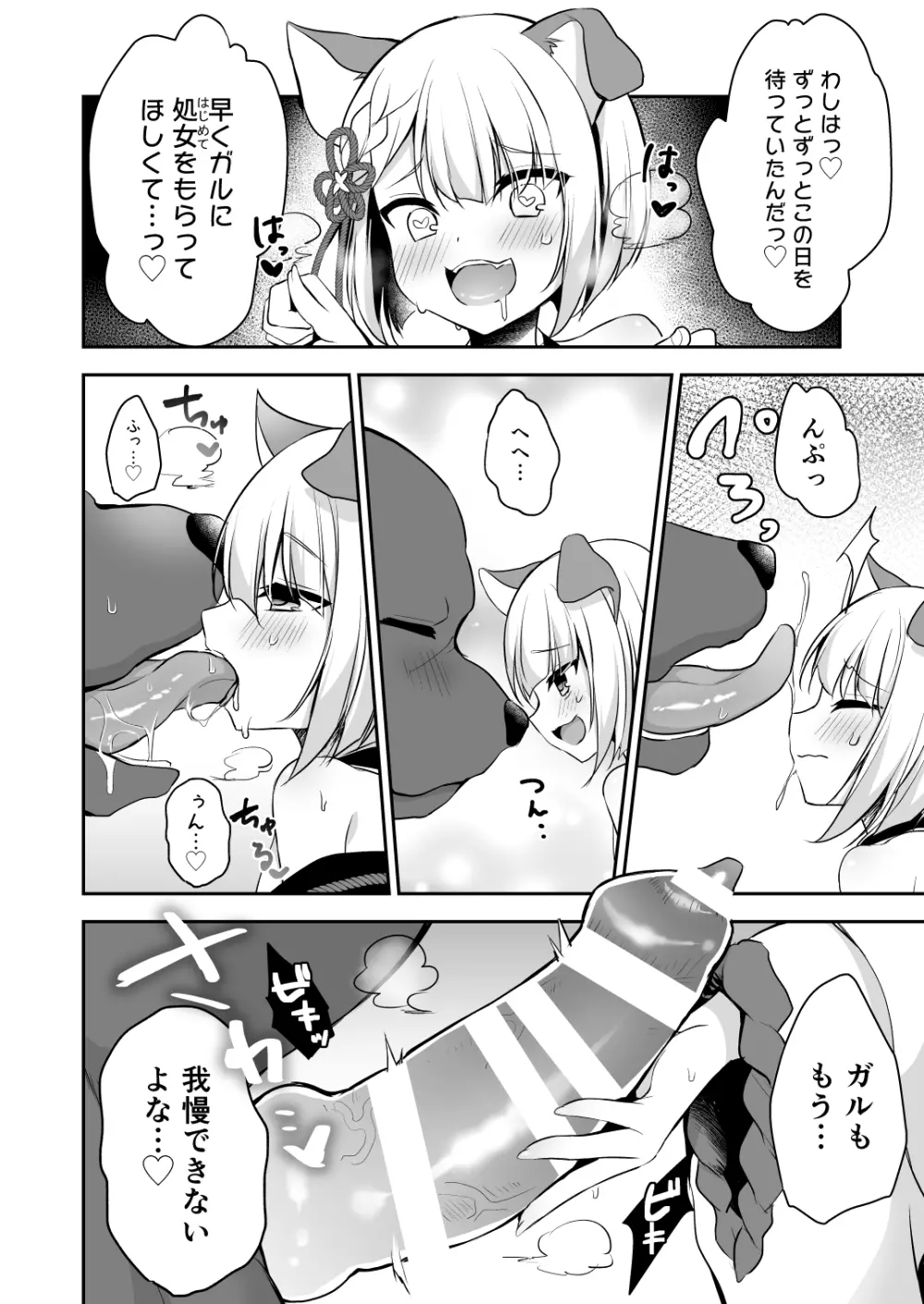 イヌカミックス！ Page.6