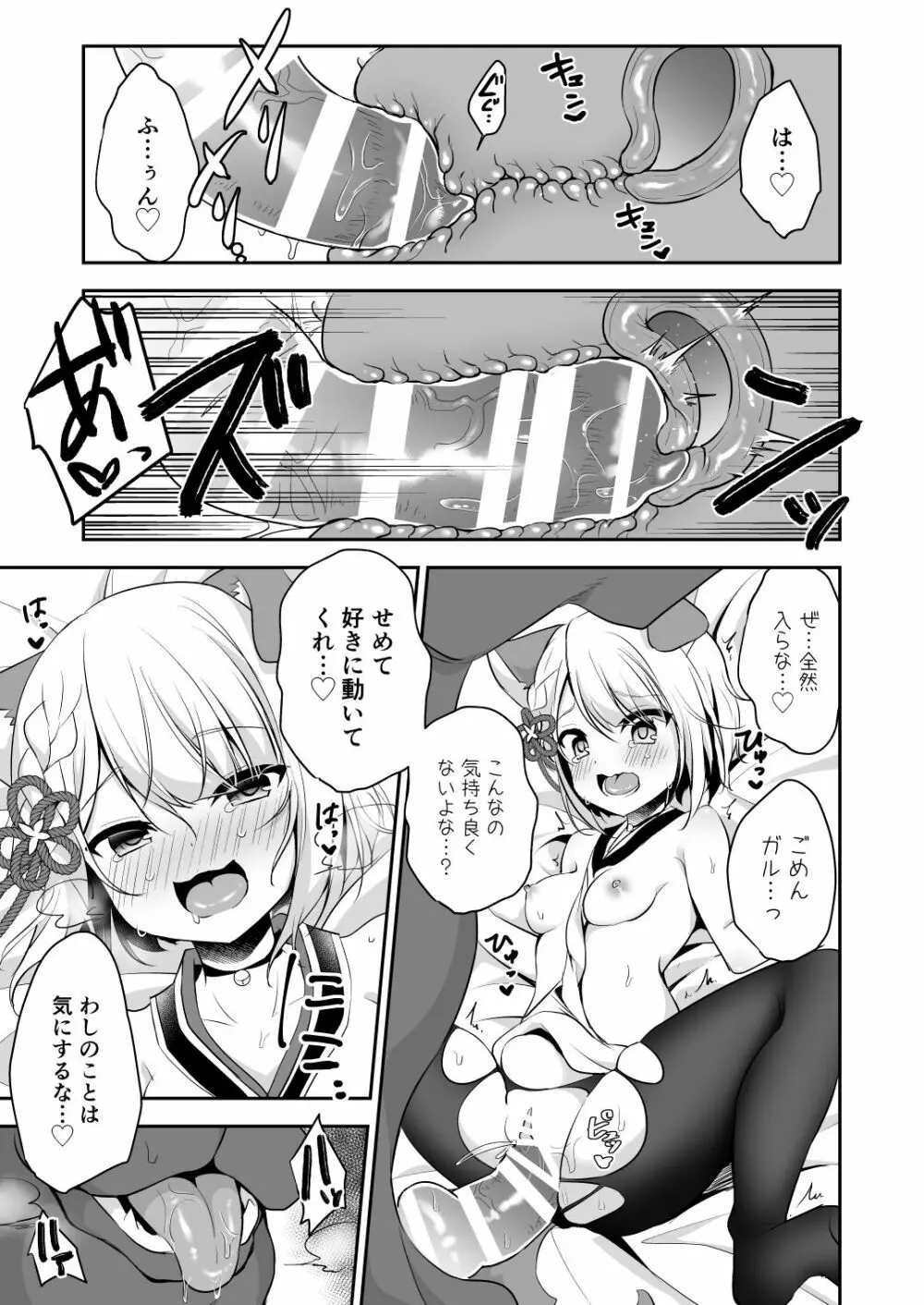 イヌカミックス！ Page.9