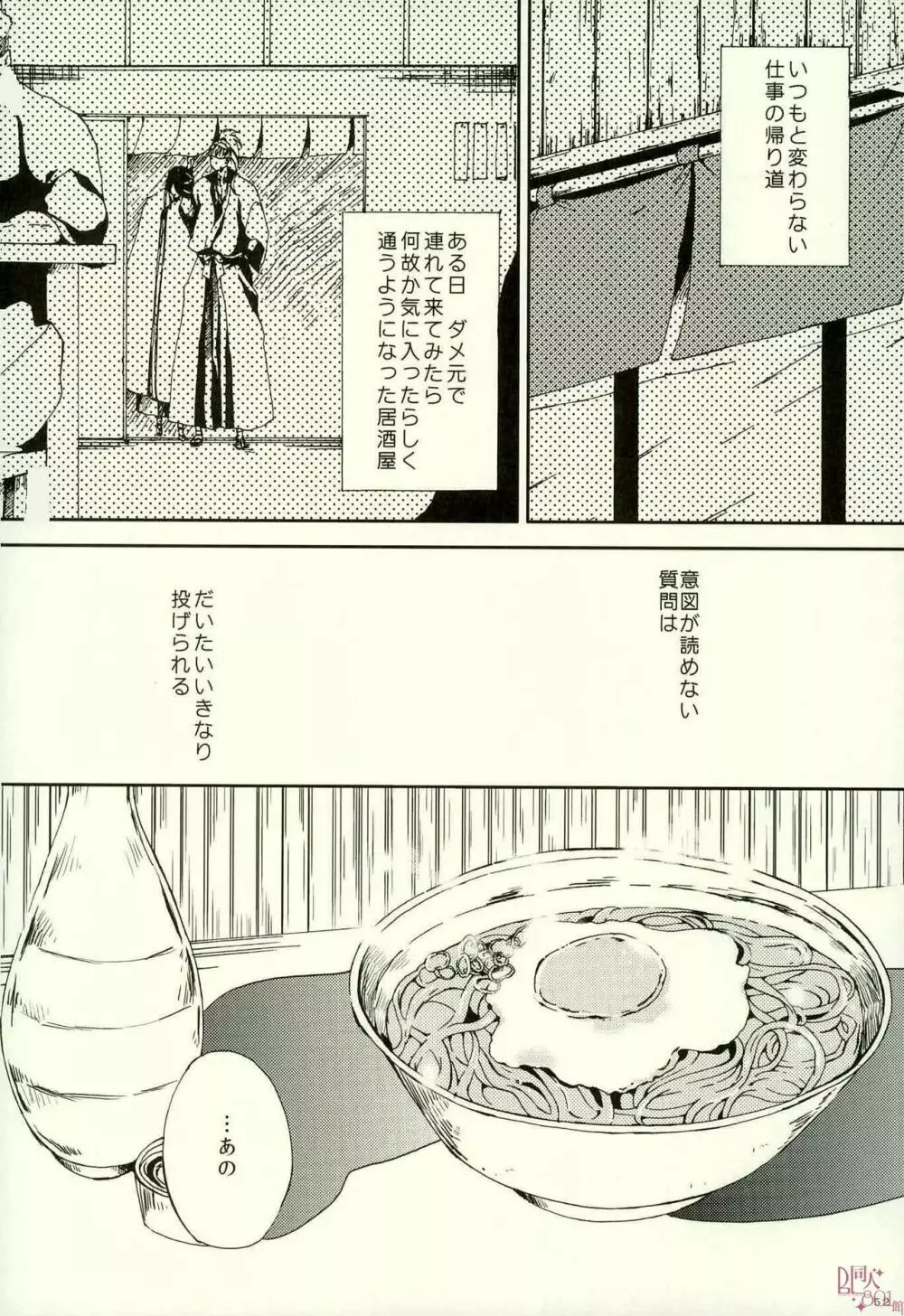 愛縁奇縁 Page.38