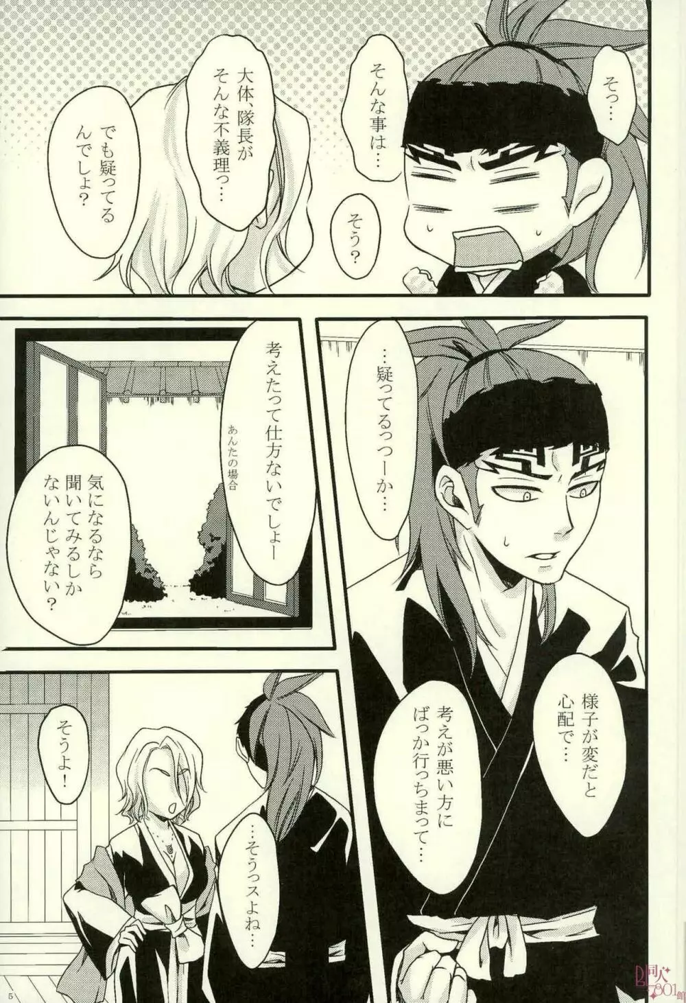 愛縁奇縁 Page.5