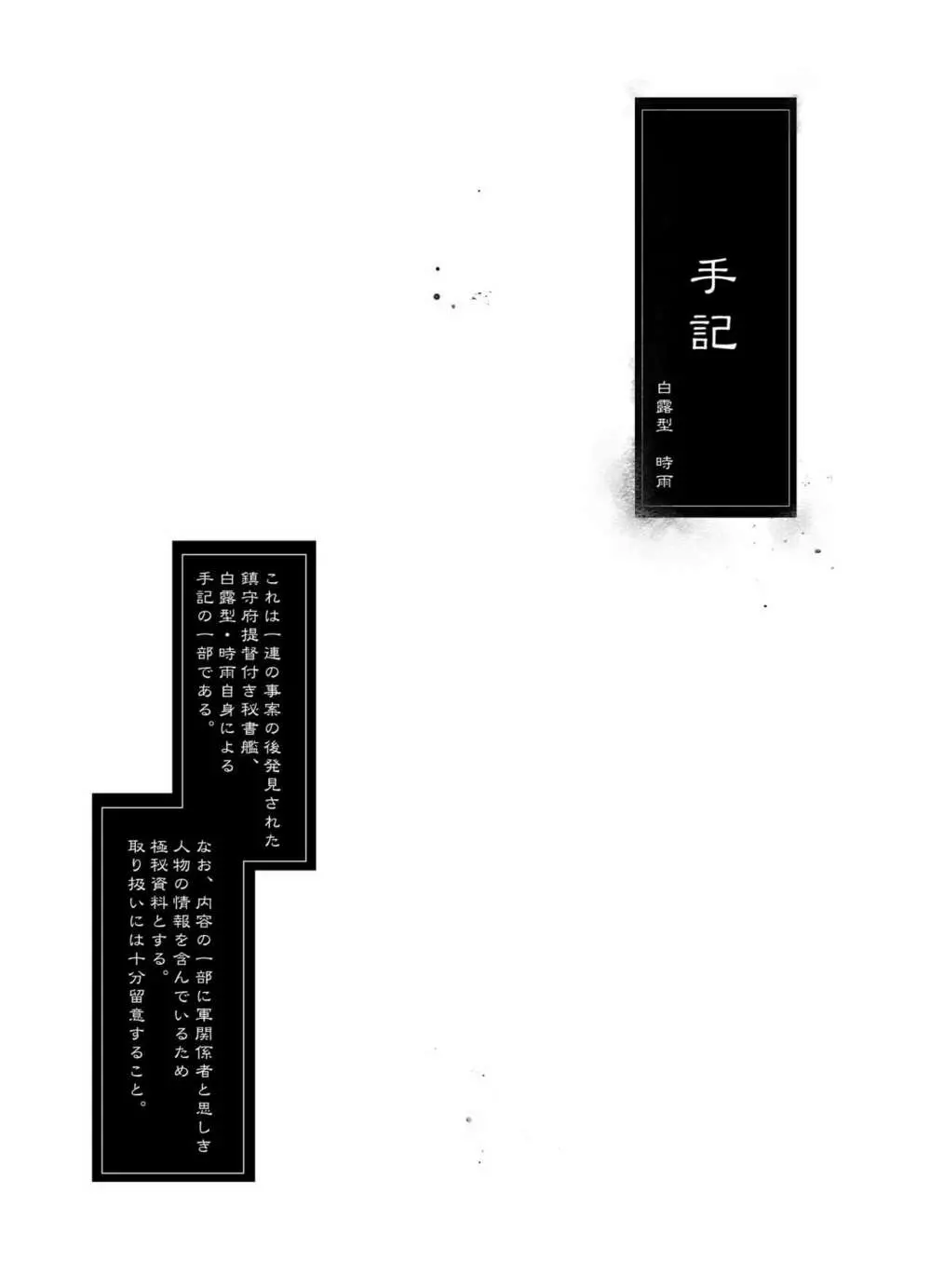 秘書艦時雨 -輪姦凌辱・総集編- Page.100