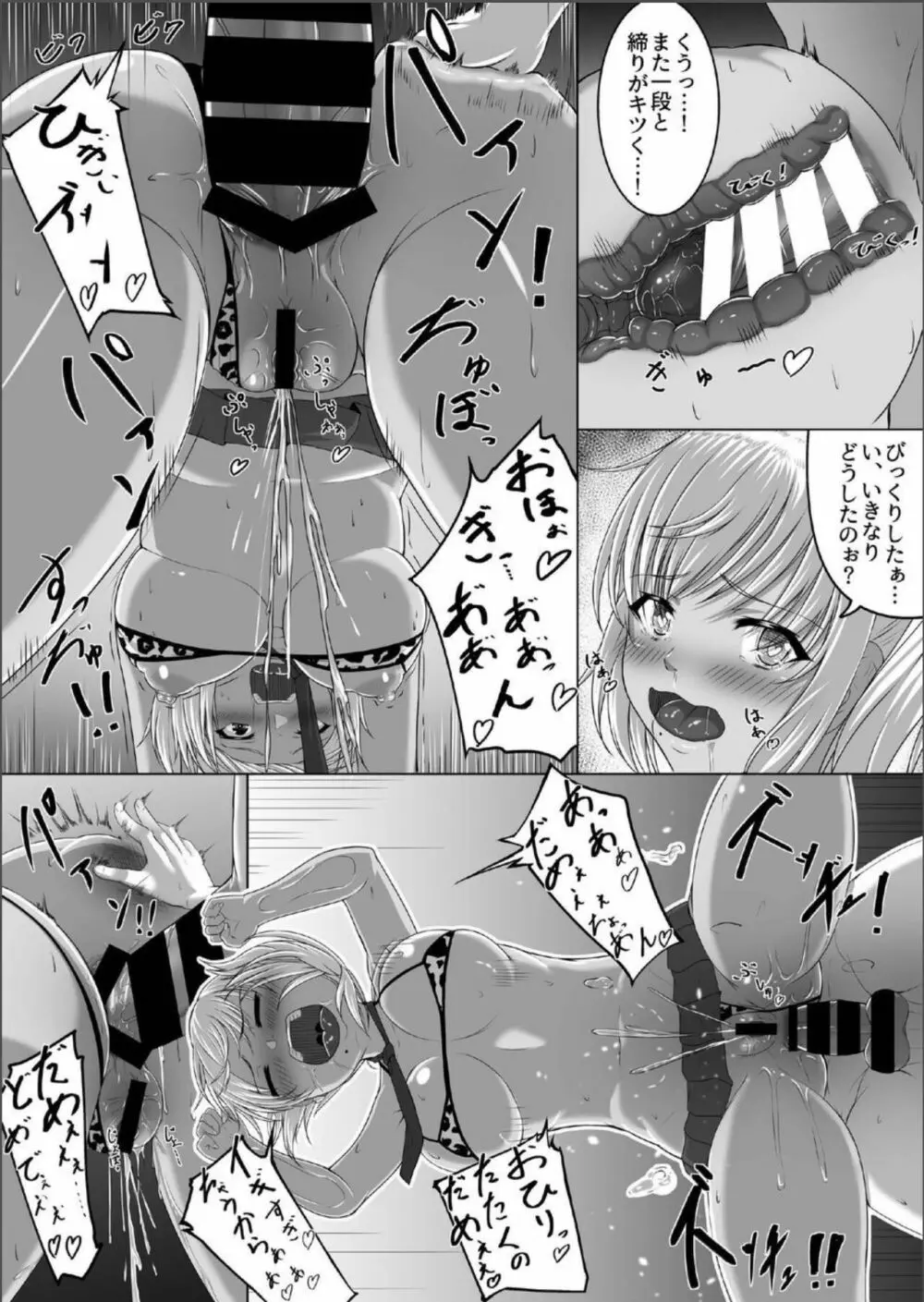 チェリーハンターシスターズ Page.18