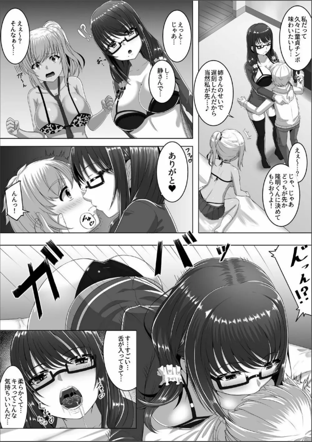 チェリーハンターシスターズ Page.6