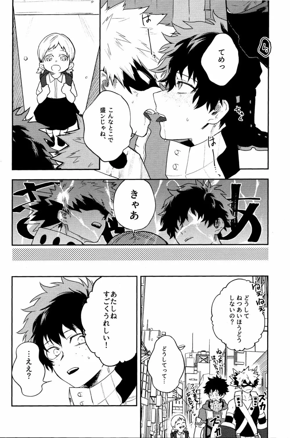 悪魔の証明 Page.16