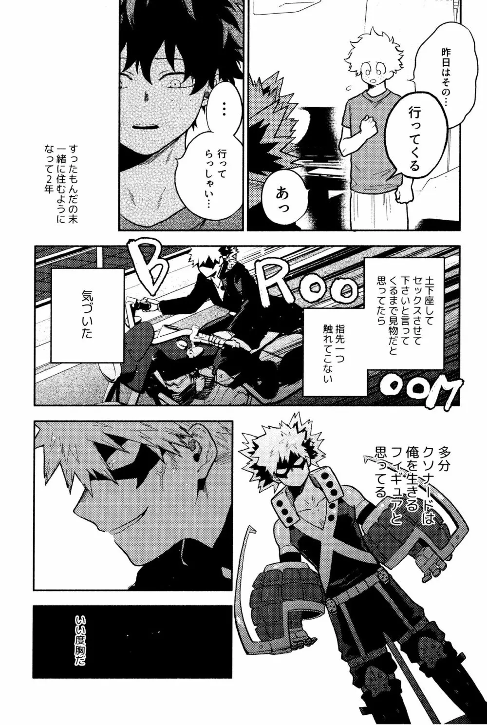 悪魔の証明 Page.5