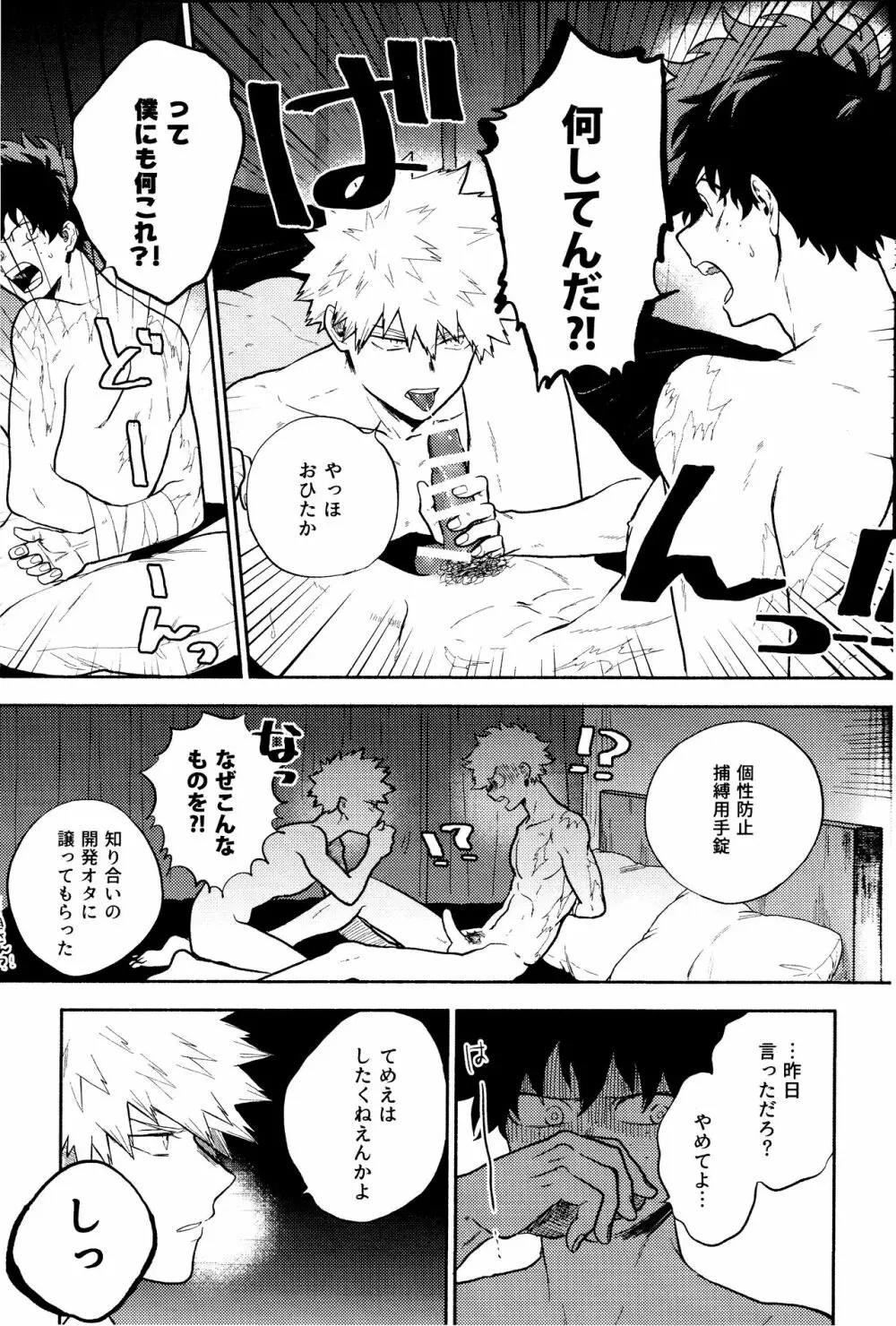 悪魔の証明 Page.7