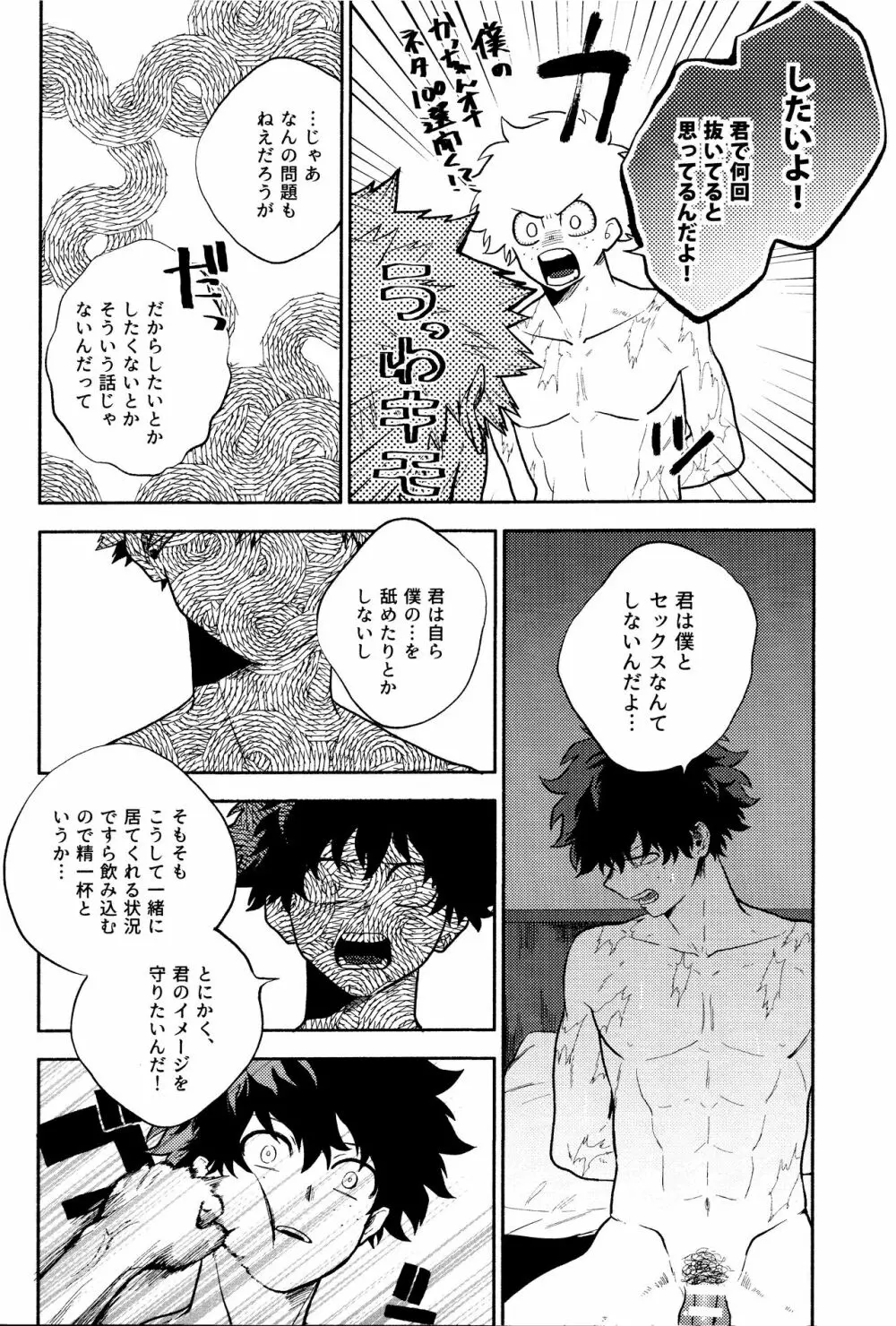 悪魔の証明 Page.8