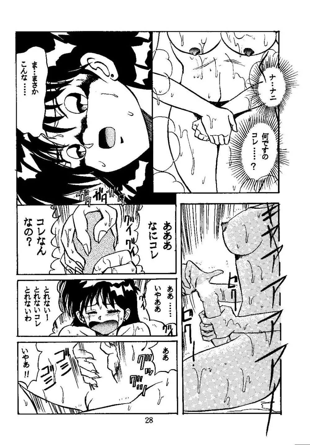 サディスティック 8 ガンバスター Page.28