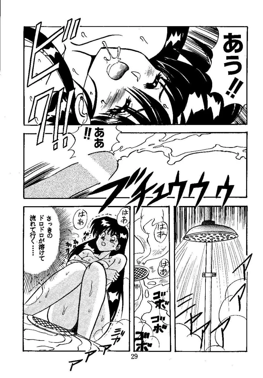 サディスティック 8 ガンバスター Page.29