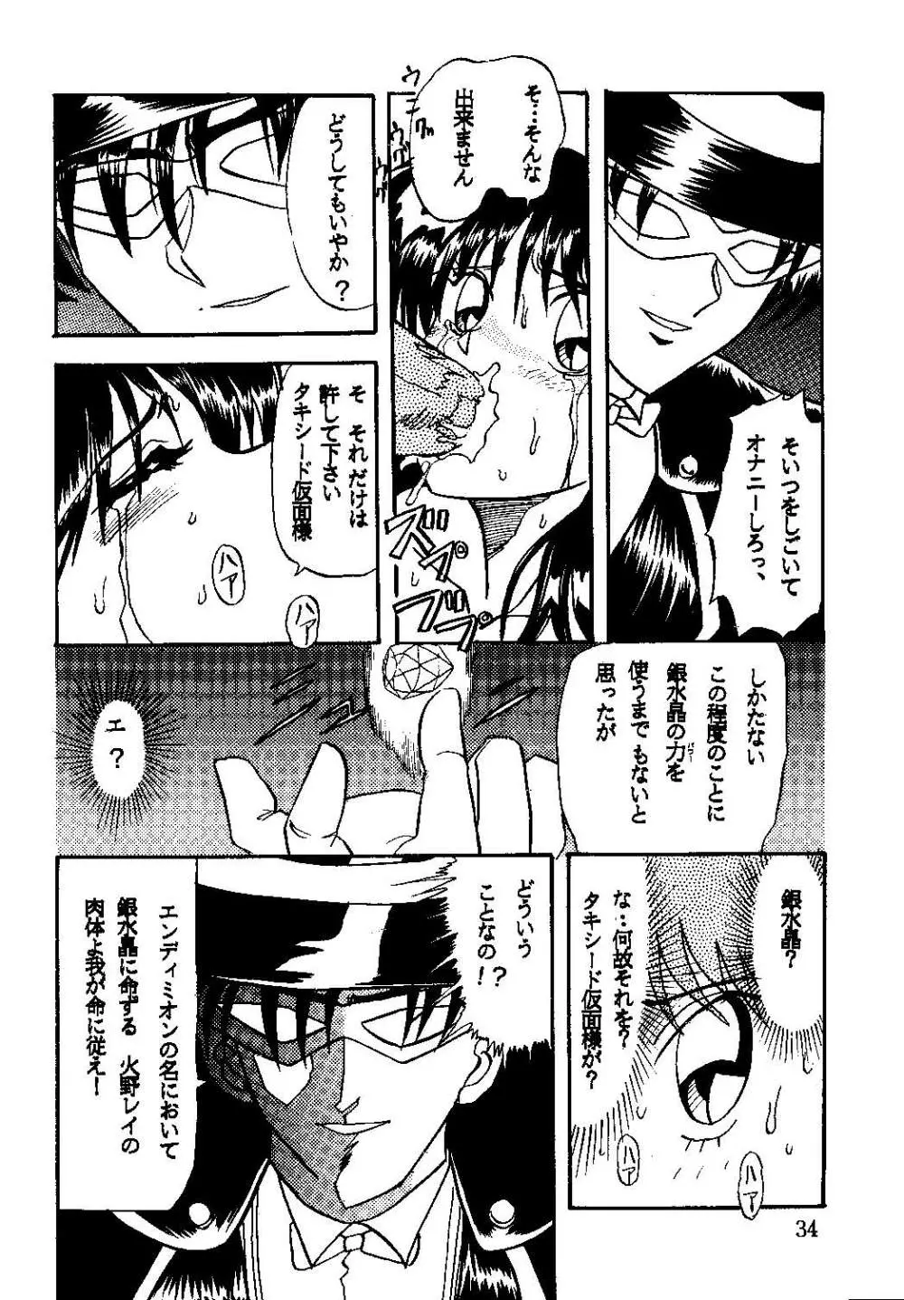 サディスティック 8 ガンバスター Page.34