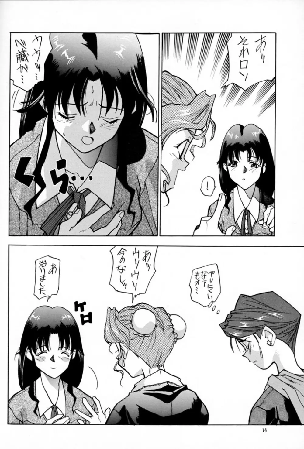 スーパーリアル麻雀 PV Page.13
