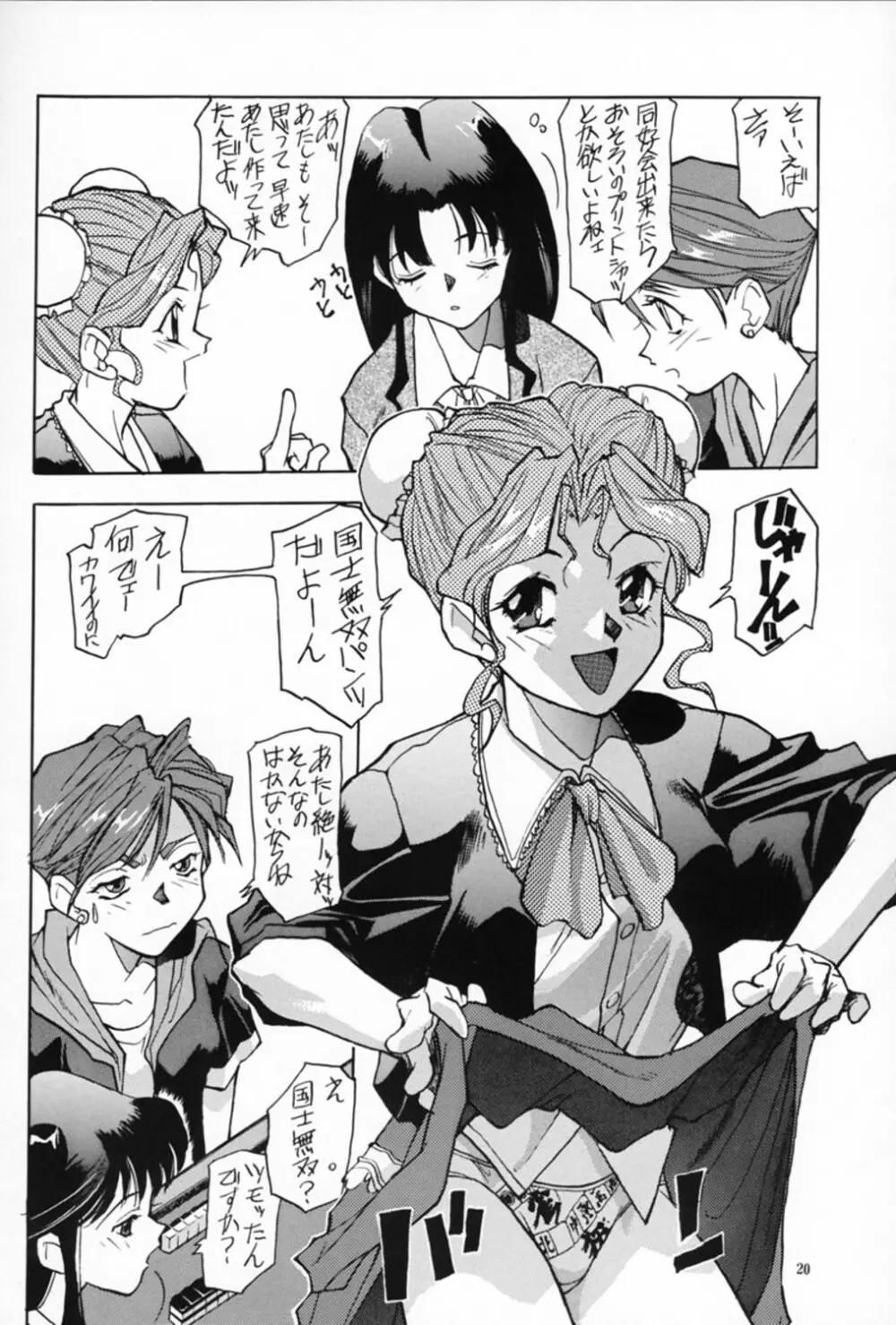 スーパーリアル麻雀 PV Page.19