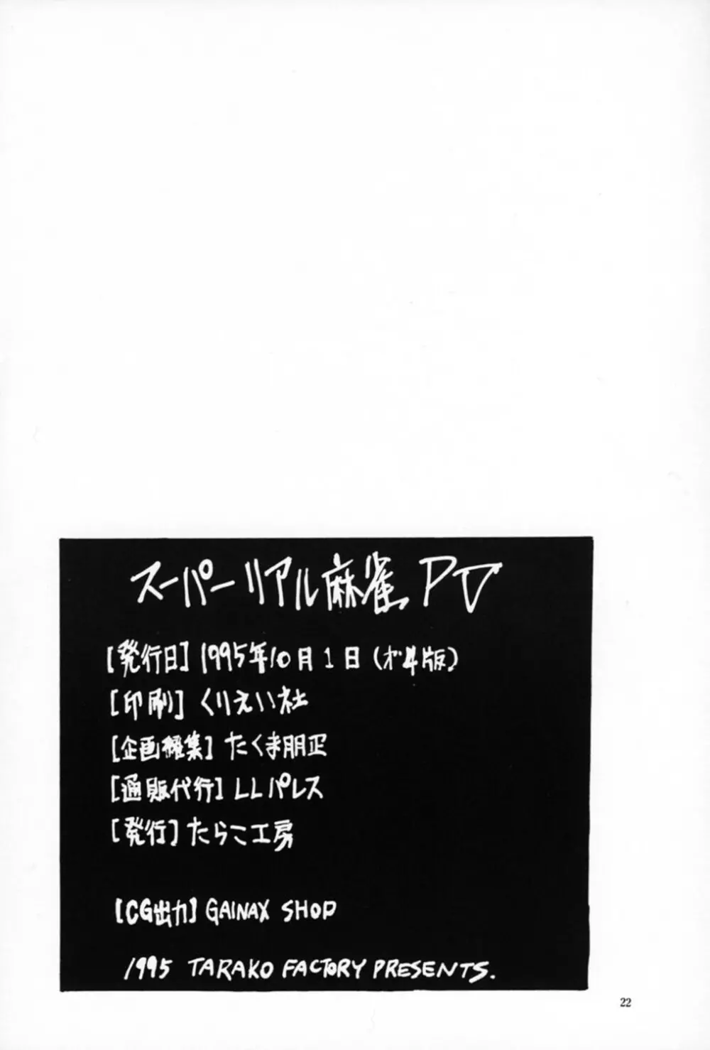 スーパーリアル麻雀 PV Page.21